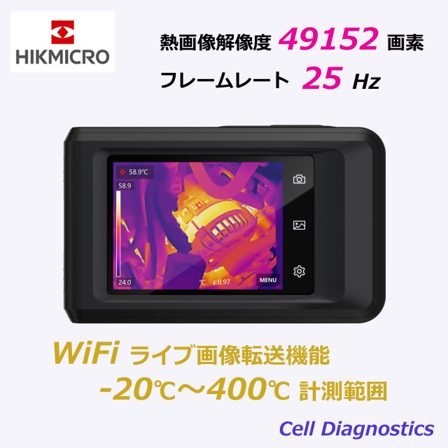 赤外線サーモグラフィー カメラ Pocket 2 HIKMICRO社 熱画像解像度 : 49152画素, フレームレート : 25Hz